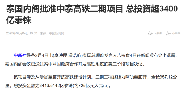 拒绝中国？泰国执意把3400亿高铁订单交给日本，10年后携款求合作