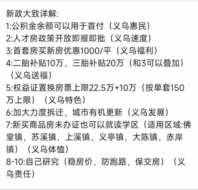 浙江义乌新规:对二、三孩家庭购房各补贴10、20万元