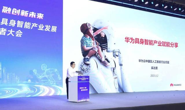 2025长三角（昆山）具身智能产业发展暨开发者大会举行