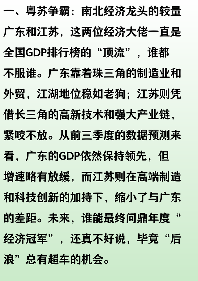 前三季度各省GDP预测：粤苏差距缩小、北京超河北