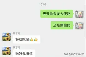 笑不活了！和父母的聊天记录能有多抽象，网友：直接倒反天罡图片