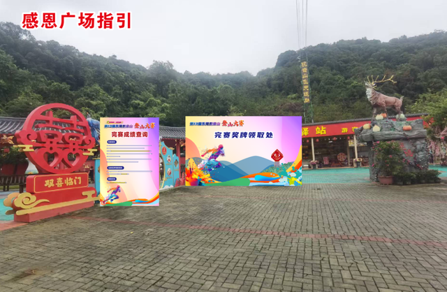 核验、领物、入园参赛指南！8月24日观音山登山大赛等您来~