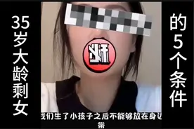江西35岁大龄剩女的六个条件，吓跑16位相亲对象！网友：许愿呢？图片