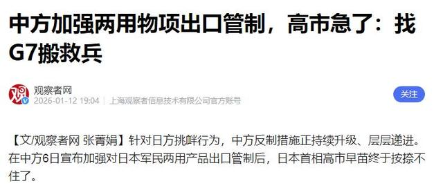 高市早苗对华正式“宣战”！中国两邻居站队日本	，特朗普告示全球