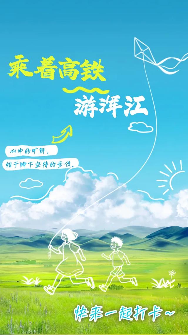 乘着高铁游浑江 | 畅游浑江旅游攻略来啦，快来一起打卡吧！