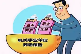 2025年4月退休的机关事业退人员领取的是预发还是正式的养老金？图片