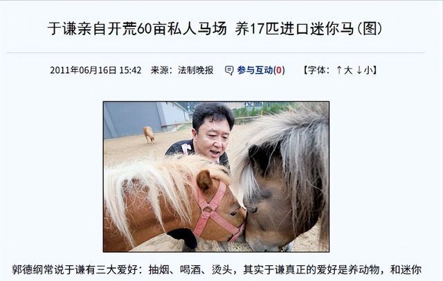 不查不知道一查吓一跳，坐拥北京60亩马场的于谦，私下到底有多壕