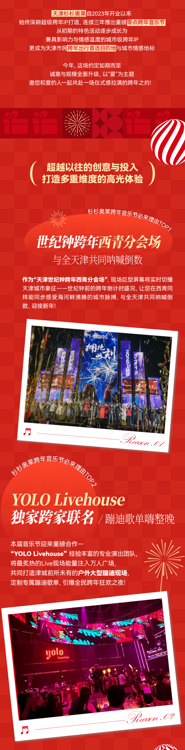 【钜惠西青】2025精品消费月（第28期）官宣！跨年去哪儿玩？杉杉奥莱音乐节邀你共度零点～