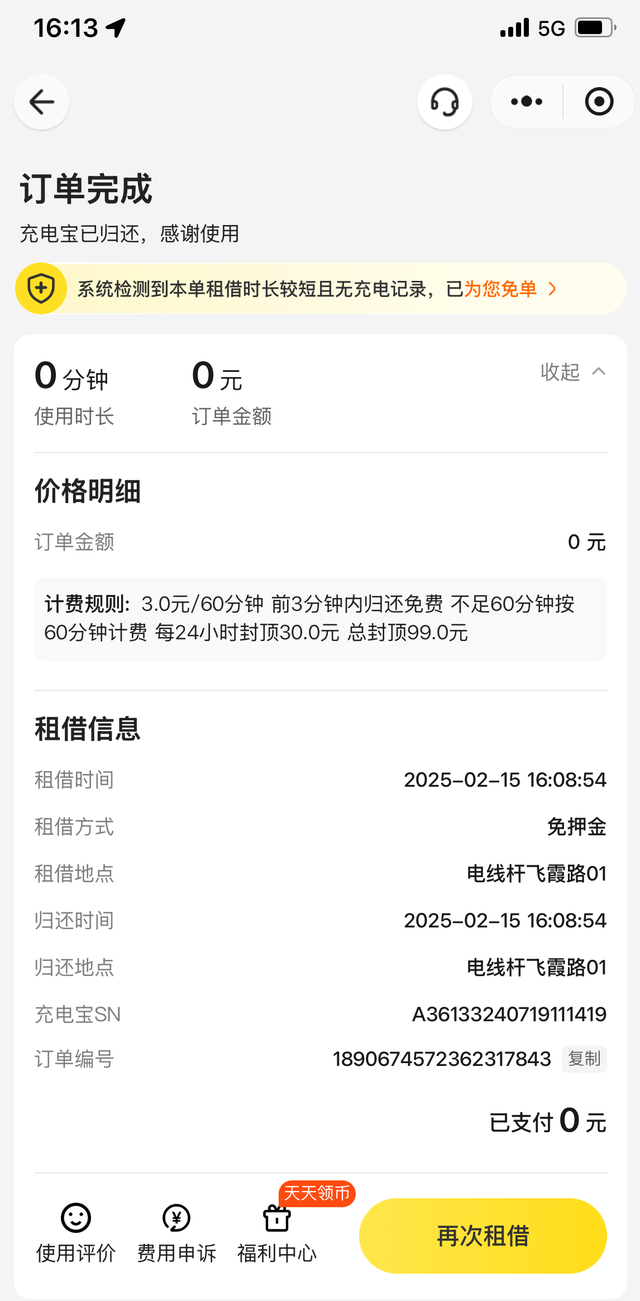 充电宝租借地：电线杆！