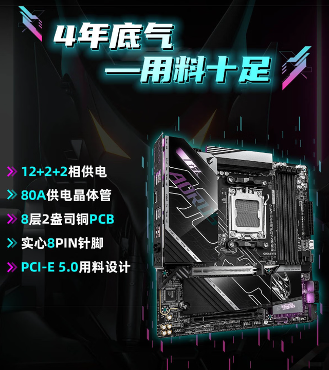 技嘉B850M电竞雕：4年保+满血供电，AM5安心之选