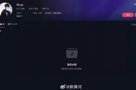 小米SU7爆燃事故受害者男友清空账号，仅留一句话：我想你了图片