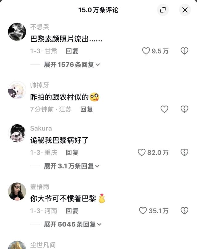 素颜版巴黎走红，推荐一处不“照骗”的目的地！