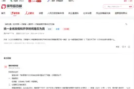 中小学放假和开学时间全省统一？官方回复→图片