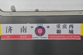济南到重庆唯一一趟绿皮火车：K15次，徐州站、襄阳站两次换向图片