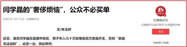 闫学晶事件反转！官媒批评毫不留情，她一反常态 终究为狂妄买了单