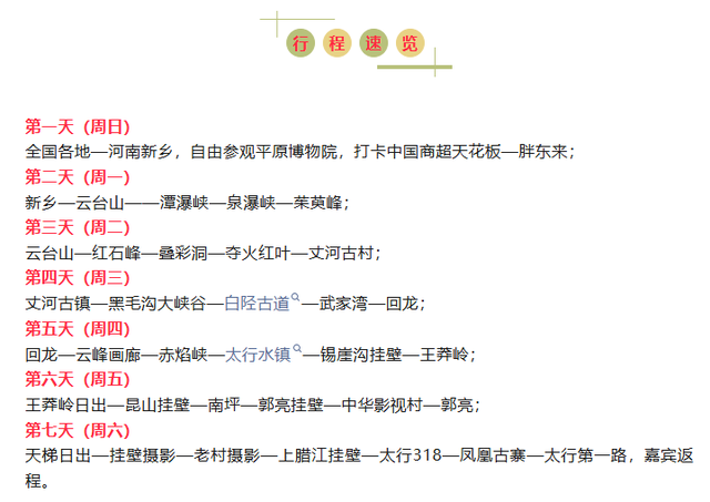 11月自驾天花板！八百里太行秋色巅峰，穿挂壁公路，邂逅红叶古村