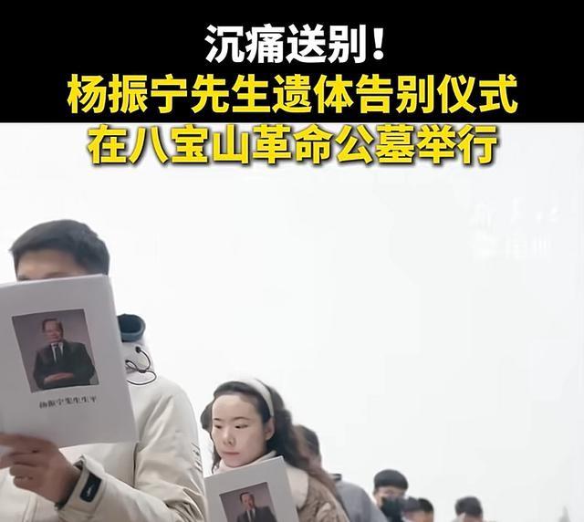 杨光宇赴八宝山送别父亲杨振宁！父亲走了，他仍会把翁帆当亲人