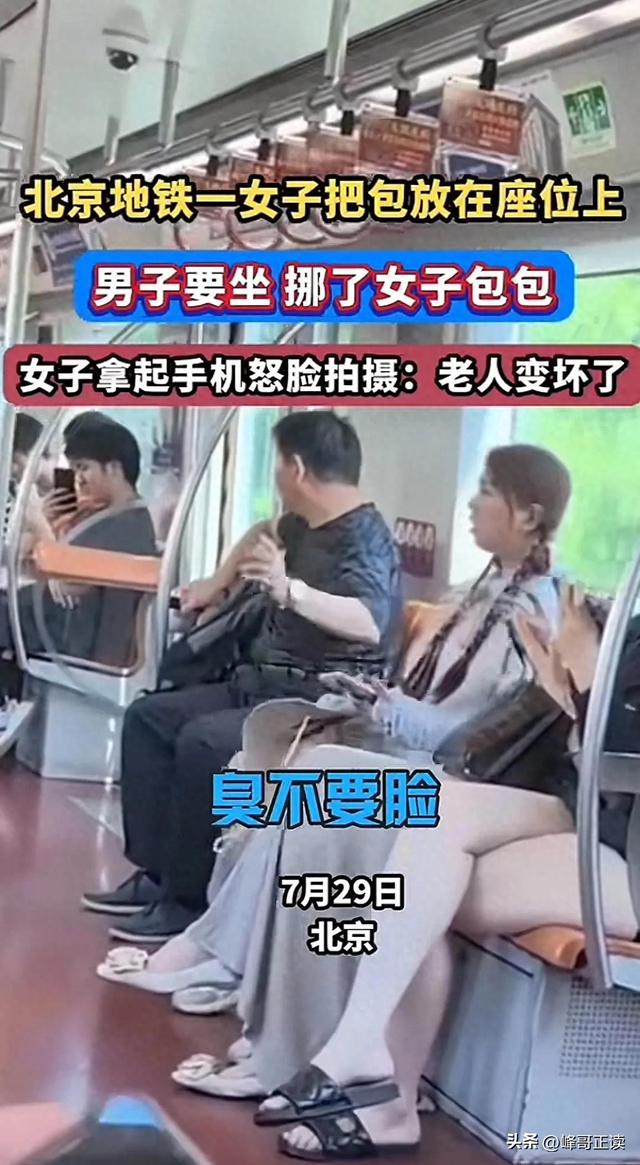 果然有情况！北京地铁占座女子打骂老人，身份被扒之后紧急关评！