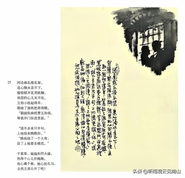 画家吴静波老师的水墨连环画作品《漳河水》欣赏