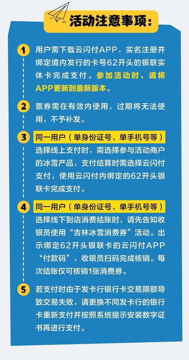 吉林省1亿元消费券正式上线