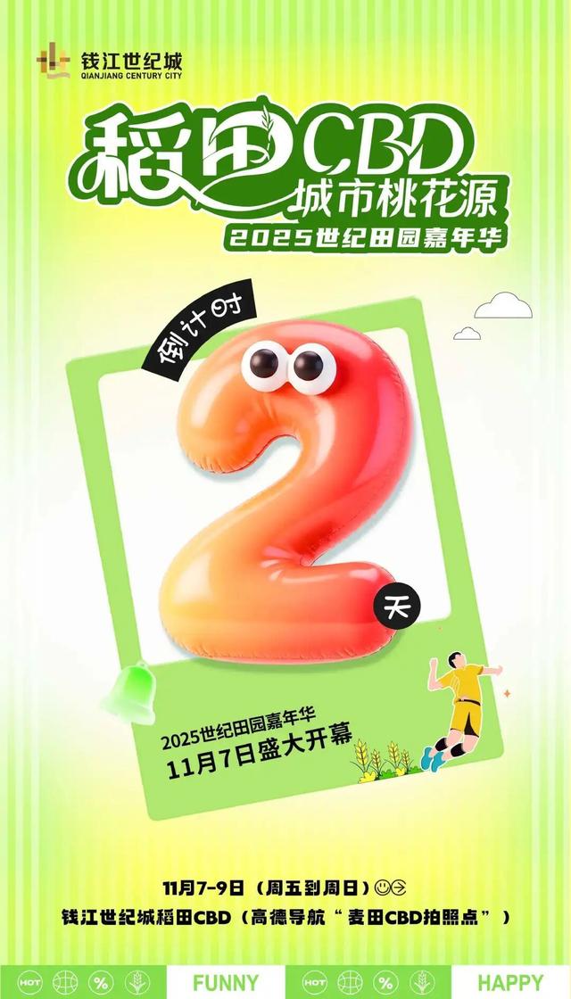 倒计时1天！来稻田CBD，觅都市桃花源