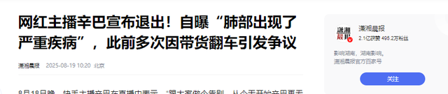 急于跑路！网红辛巴账号已更名，新主播接手准备继续骗？官媒点名