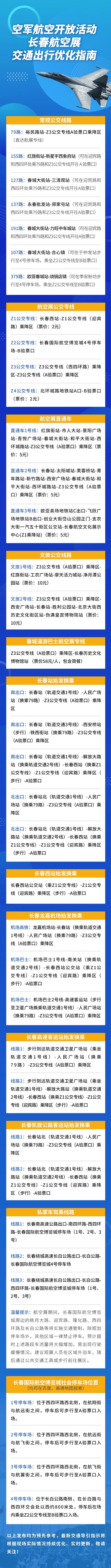 长春航空展重要通知