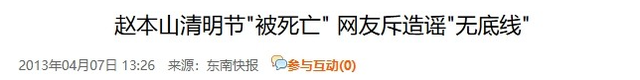赵本山灵堂？陈奕迅因病身亡？刘晓庆逝世？谣言为何越来越离谱？