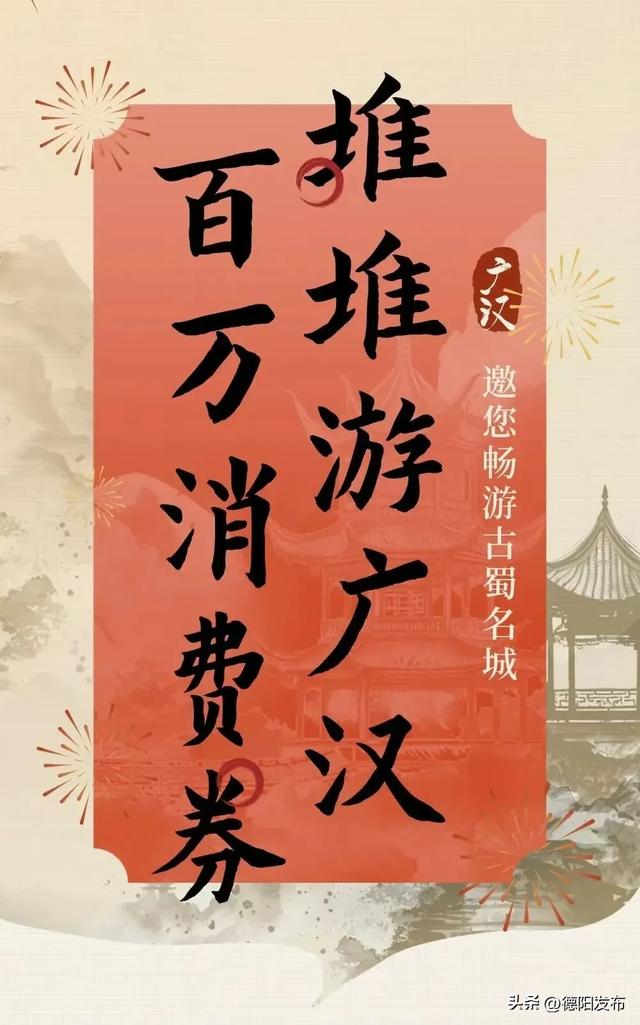 秋晚耀德阳・国庆欢乐购 | 超全攻略来袭，带你看秋晚、捧川超、爽翻黄金周！