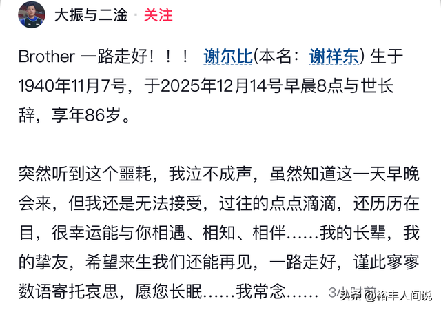 谢尔比大爷追悼会！大振痛哭阿里抹眼泪，两人无交流，曝离世细节