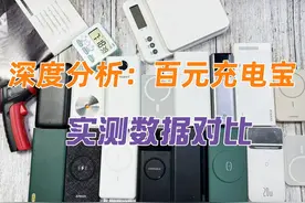 哪个品牌充电宝质量更可靠？倍思、西圣、罗马仕充电宝哪款更好？图片