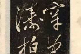 苏东坡真迹《念奴娇赤壁怀古》欣赏，这个字你觉得好看吗？图片