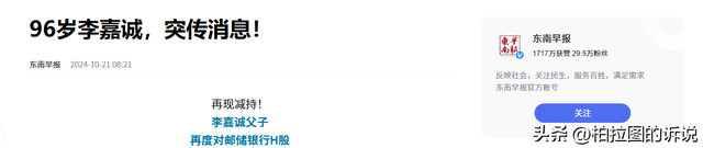 2909亿身家有何用？97岁的李嘉诚无力回天，两个60岁儿子已成心病