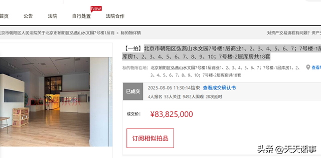 北京市18套商业和车库房产拍卖，被内蒙古的企业8382万竞得