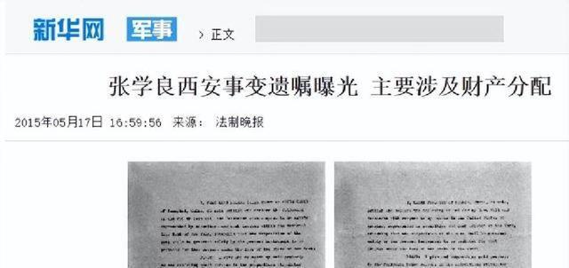 张学良病逝美国	，儿子打开他的银行账户，被里面的余额吓一跳