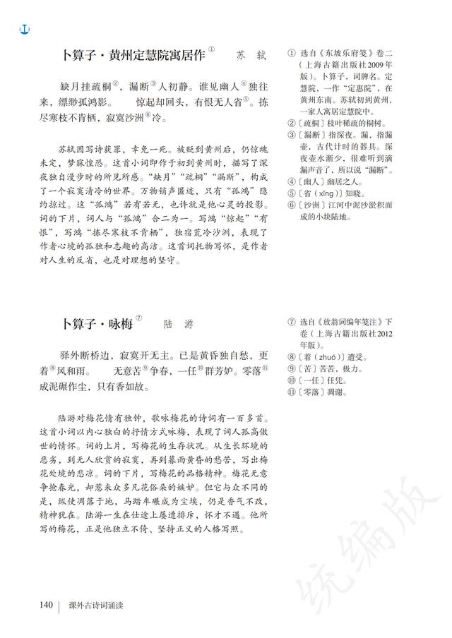 人教版·语文八年级下册电子课本，完整电子版，可收藏可直接打印