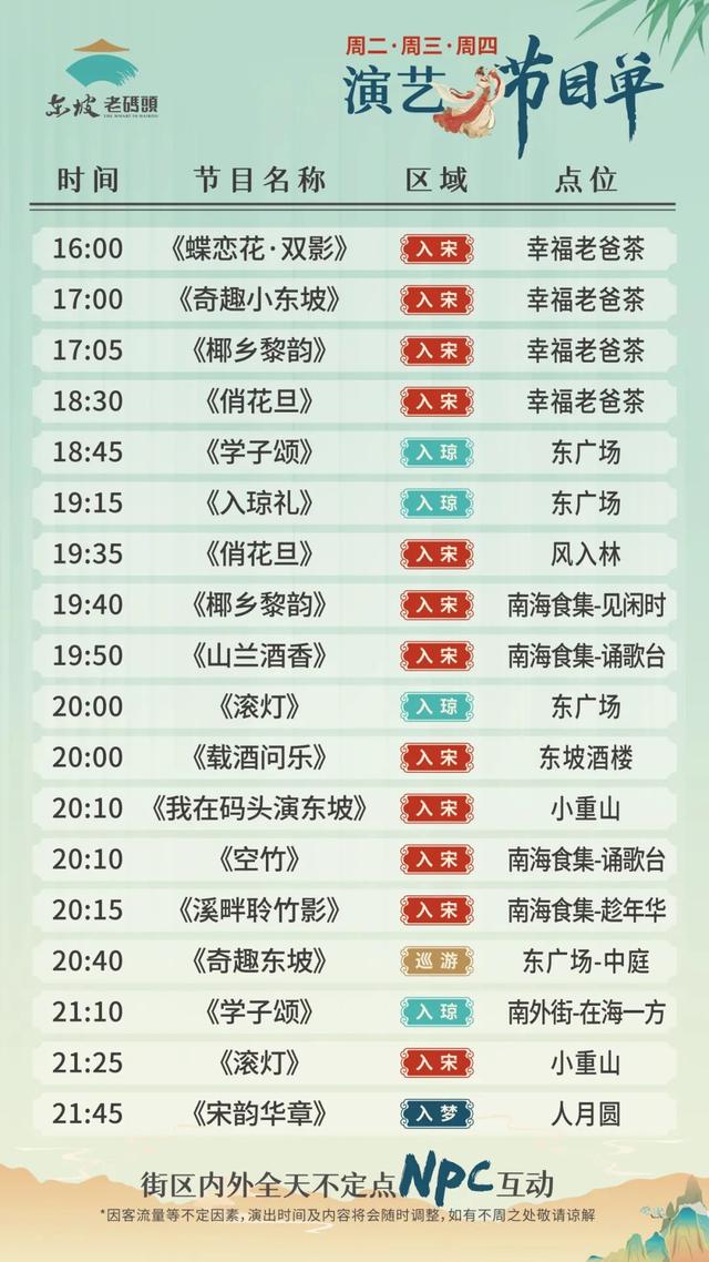 东坡老码头非遗必打卡 | 本周邀您共赏海南风情欢乐竹竿舞·海岛狂欢夜