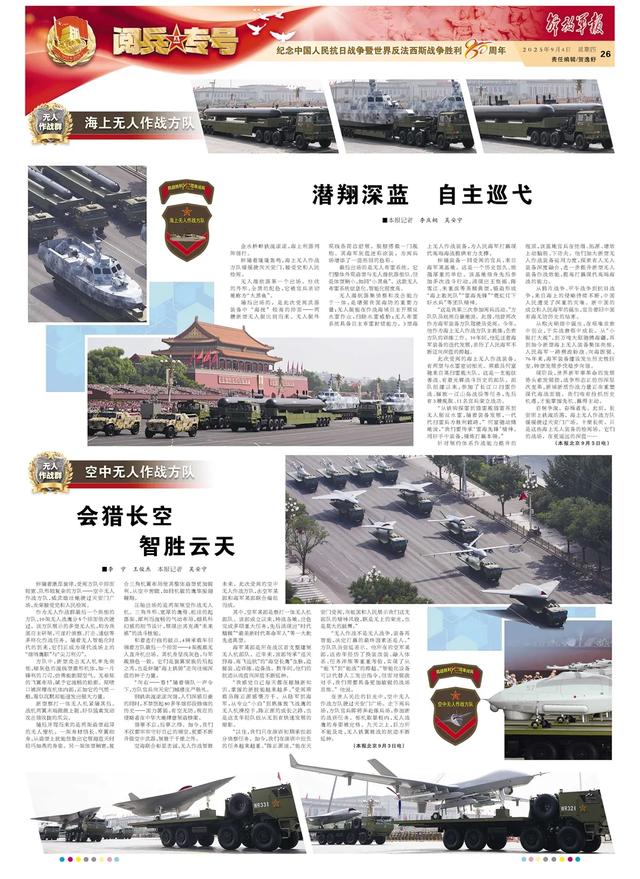 解放军报推出“阅兵专号”