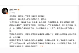 “宝石老舅”被曝因醉酒打架被拘？本人回应：醉酒是真，酒后驾车斗殴是假，愿接受所有批评图片