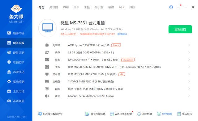 AMD用户必看，微星B850M迫击炮主板D5优化教学，四步搞定最佳效能