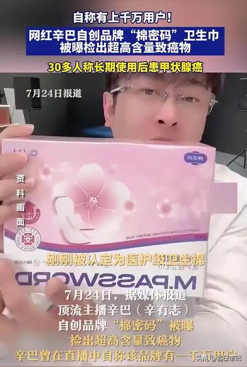 金蝉脱壳？网红卫生巾曝雷上百人确诊癌症后，辛巴卖惨官宣退网