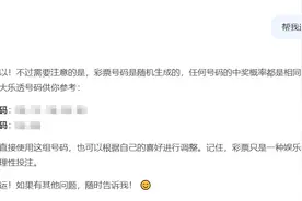 AI能预测中奖号码？中国体彩回应图片