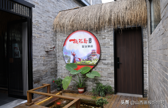 又见秀容 | 忻州古城桃花岛江湖温泉民宿：编织温暖而安心的记忆