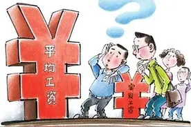 国企基层员工心声：提高基础工资，增加工龄工资，绩效按时足额发图片