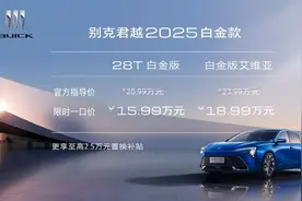 限时15.99万起！配置诚意满满，这是要卷飞雅阁、帕萨特？图片