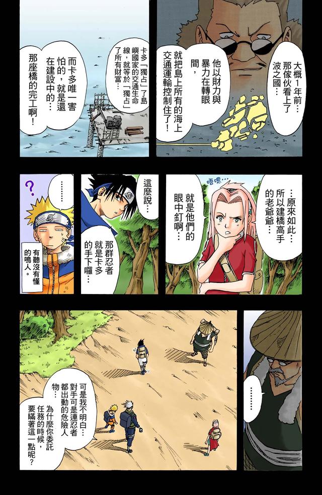 火影忍者 全彩版 第一卷（2）