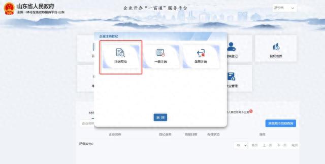 优化简易注销预检机制 打造注销“极简”模式