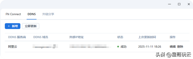 飞牛NAS玩转Frpc并且配置，随时随地直连你的私有云