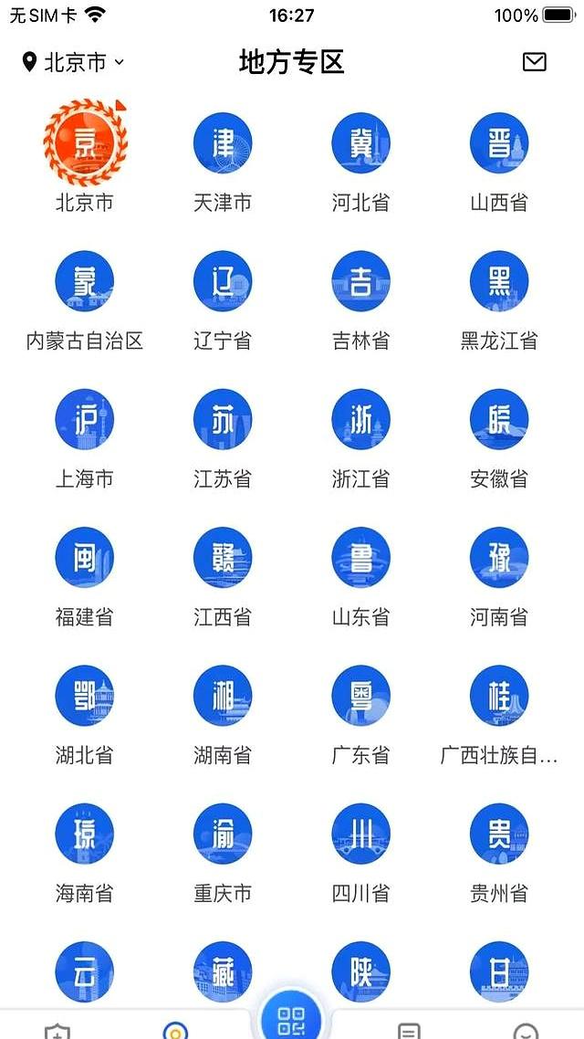 北京城乡居民医保缴费记录查询方法（一老一小）