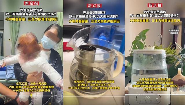养生壶突然爆炸？小熊电器回应了！